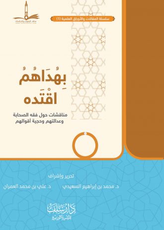 بهداهم اقتده