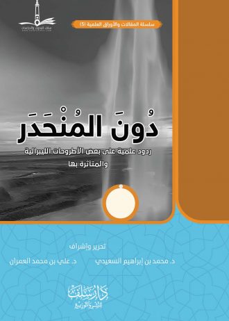 دون المنحدر