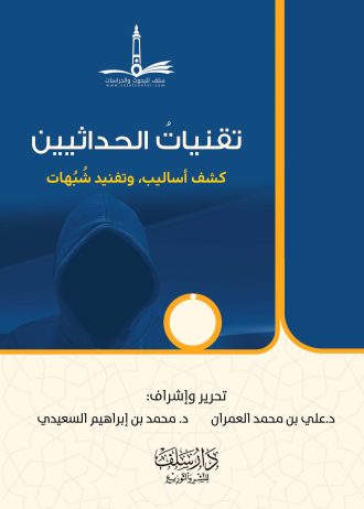 تقنيات الحداثيين