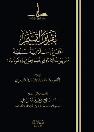 تقرير القيم